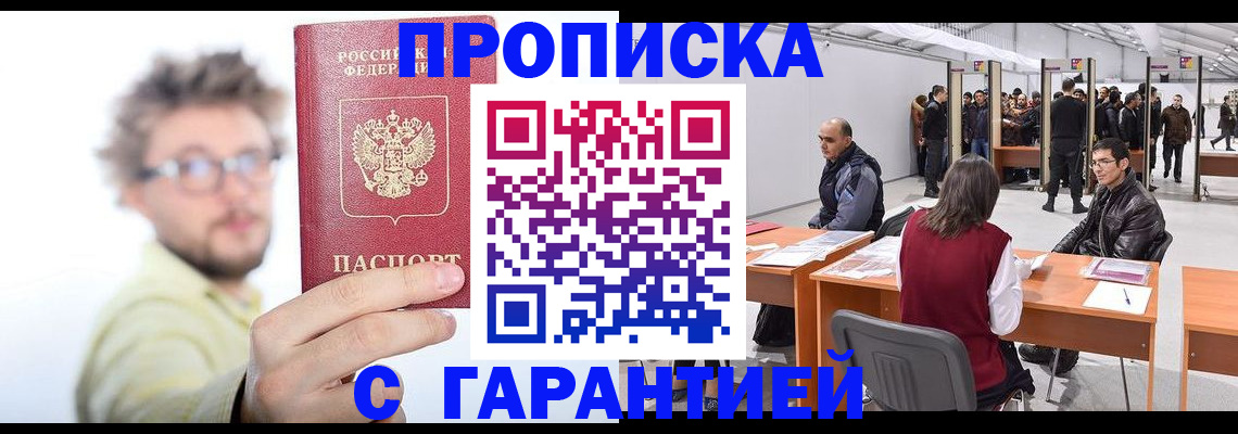 прописка в Печорах
